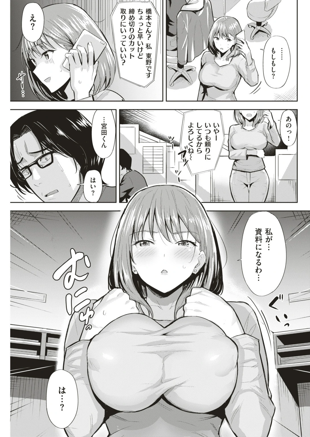 COMIC快楽天ビースト 2019年06月号ページ67