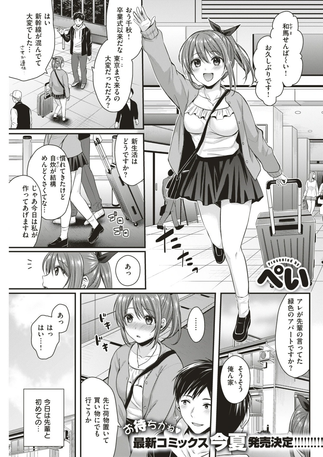 COMIC快楽天ビースト 2019年06月号ページ69