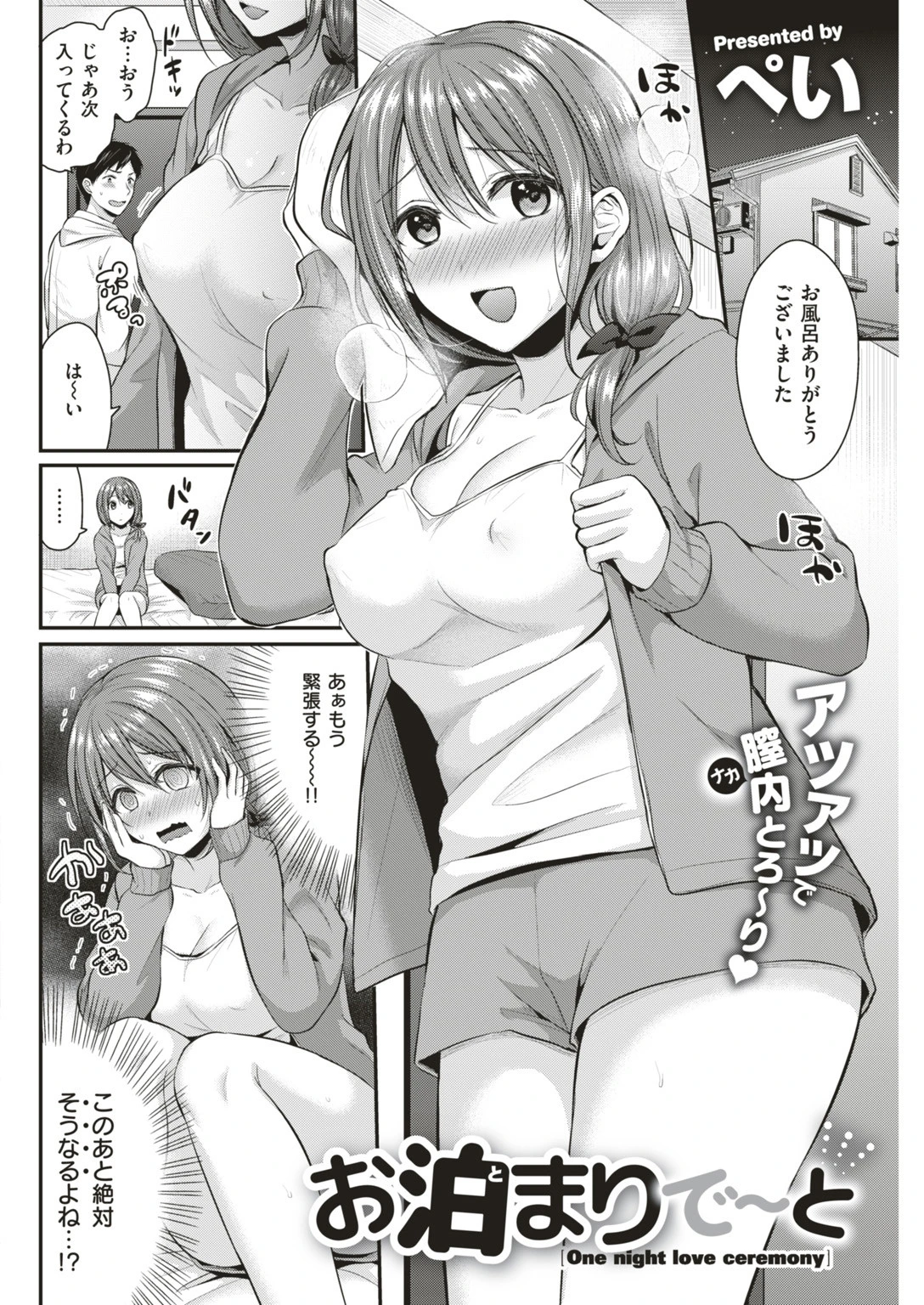COMIC快楽天ビースト 2019年06月号ページ70