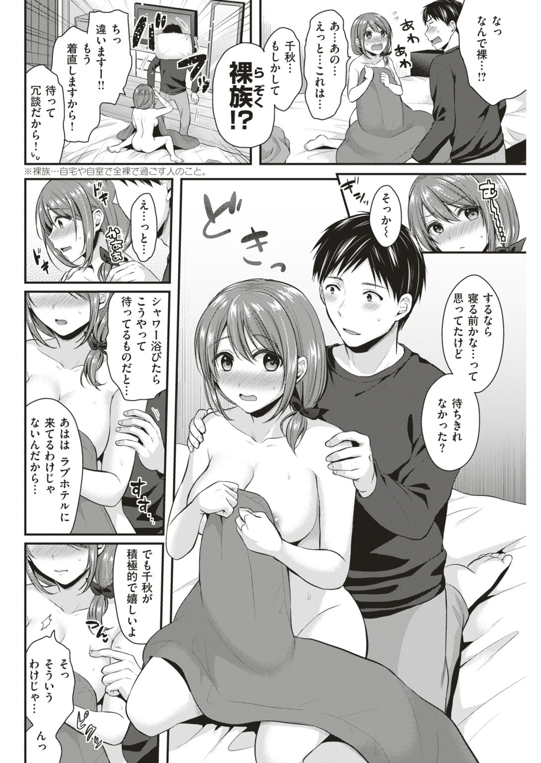 COMIC快楽天ビースト 2019年06月号ページ72