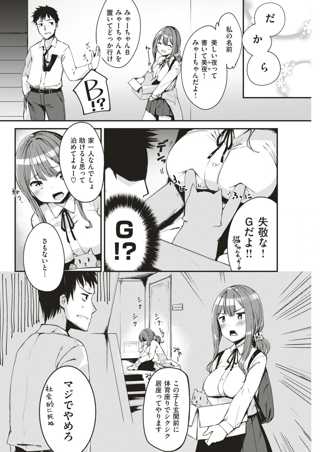 COMIC快楽天ビースト 2019年06月号ページ76