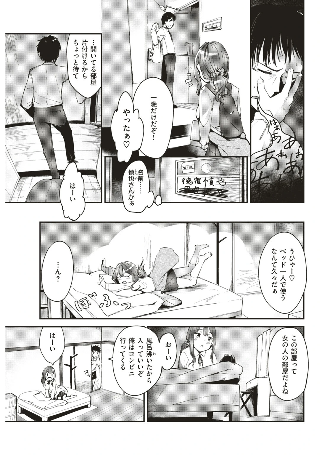 COMIC快楽天ビースト 2019年06月号ページ77