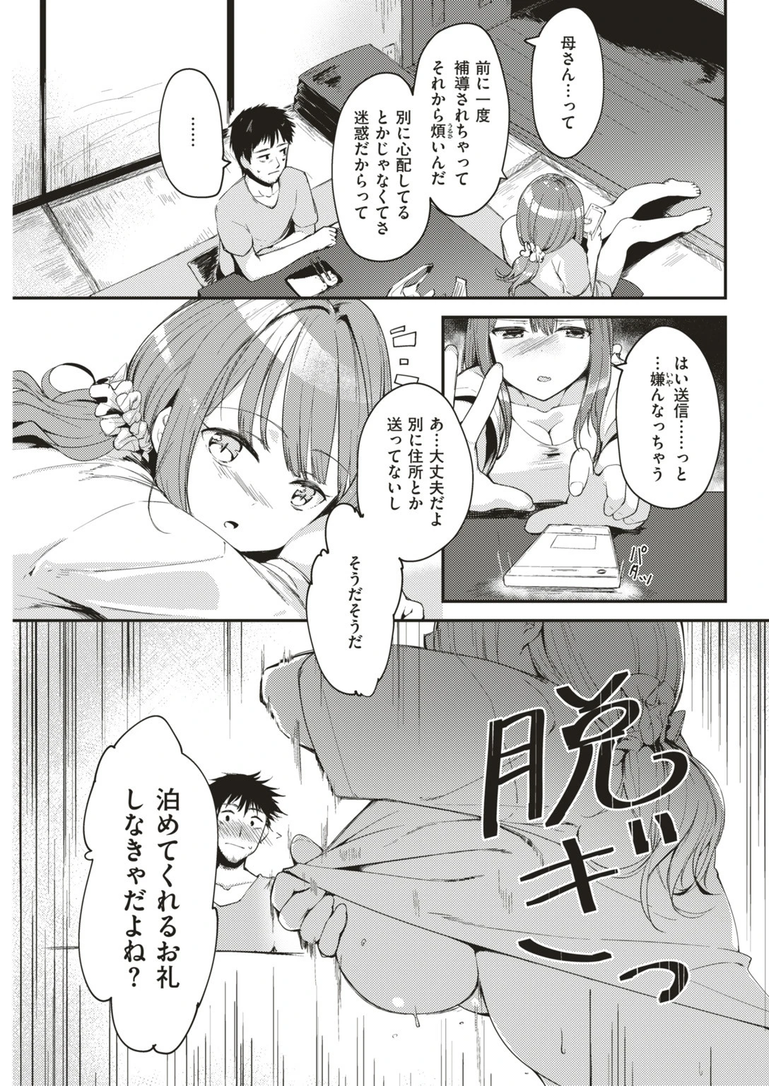 COMIC快楽天ビースト 2019年06月号ページ79