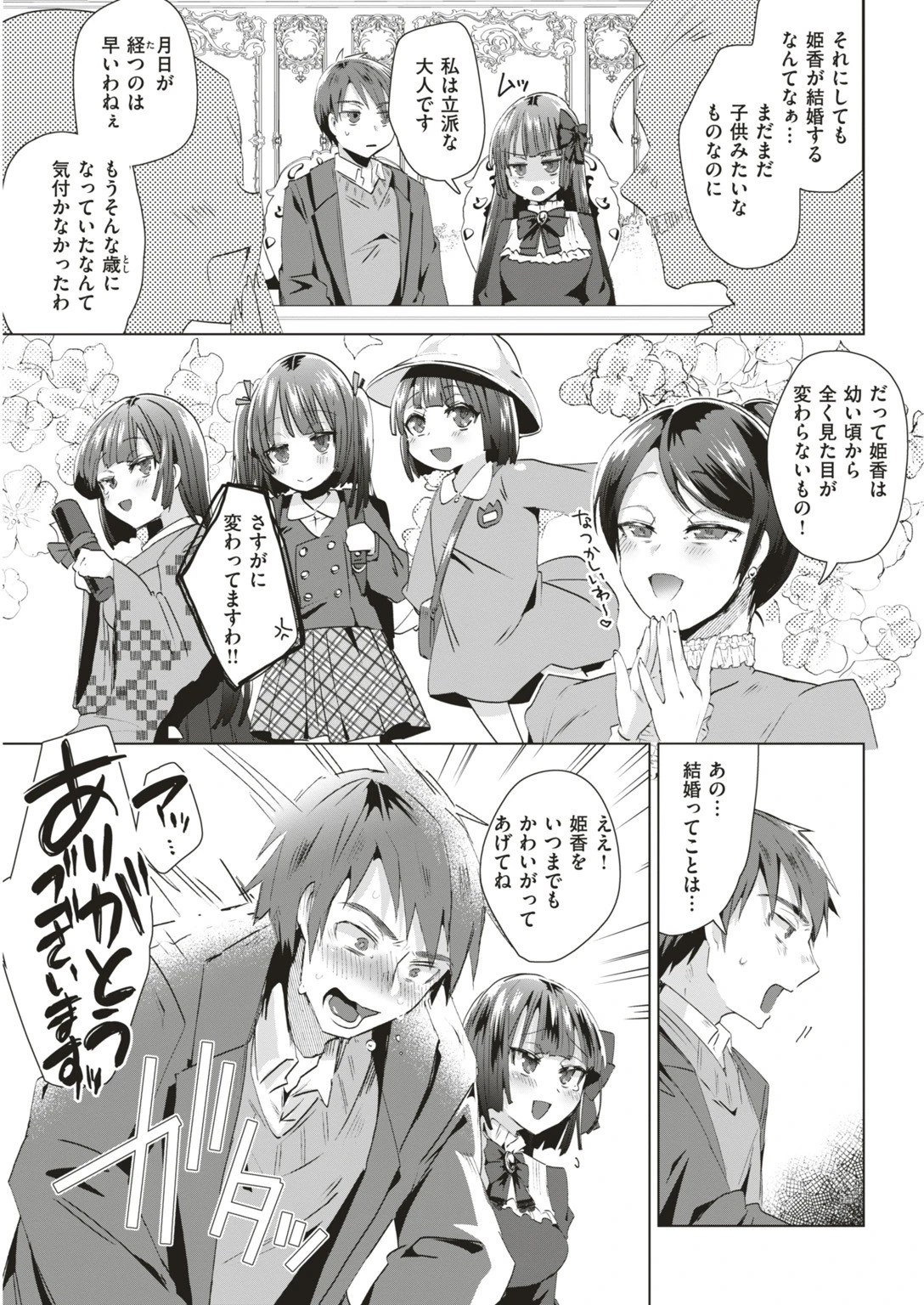 COMIC快楽天ビースト 2019年06月号ページ83