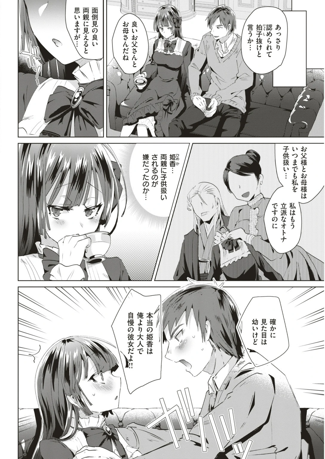 COMIC快楽天ビースト 2019年06月号ページ84