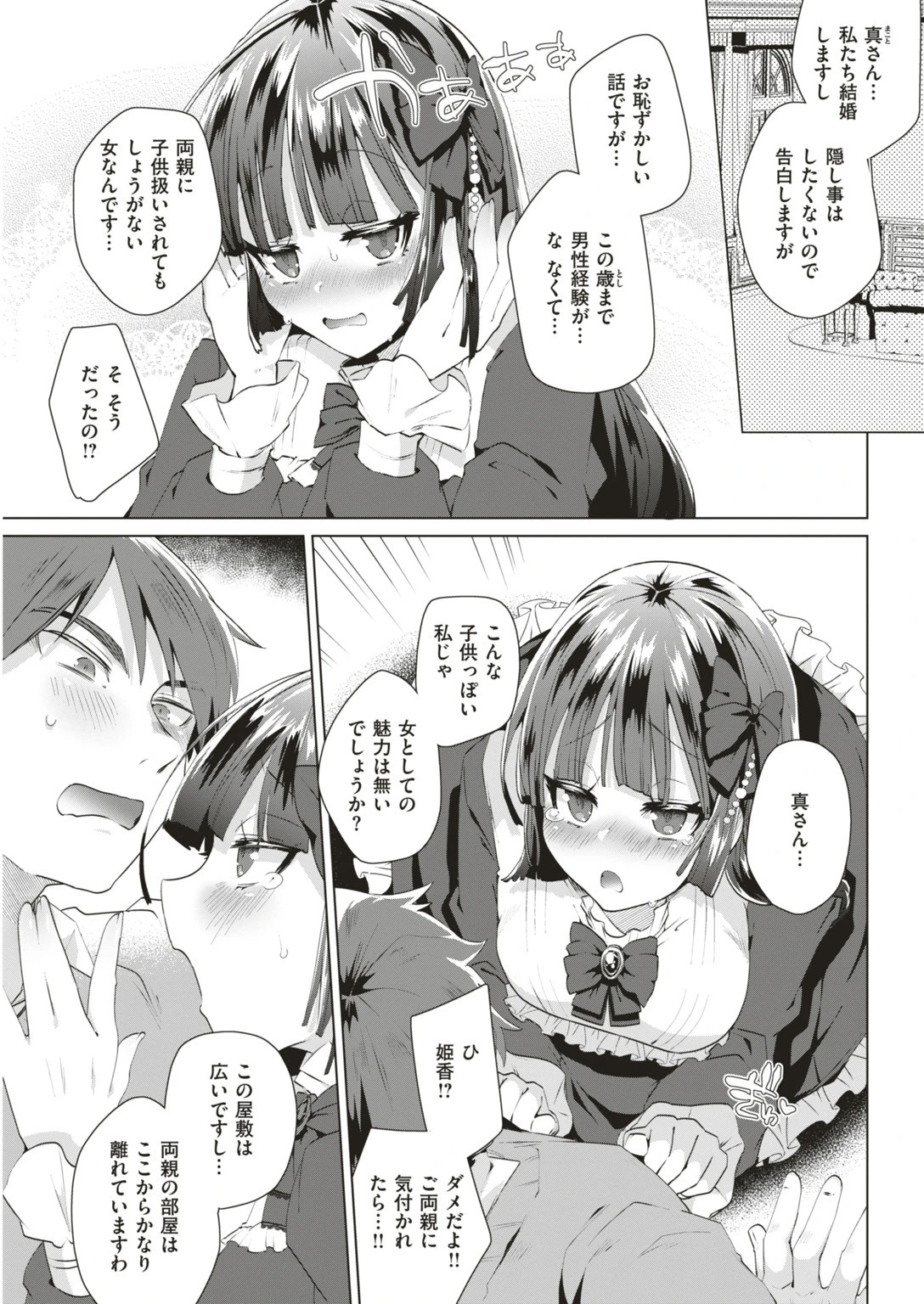 COMIC快楽天ビースト 2019年06月号ページ85