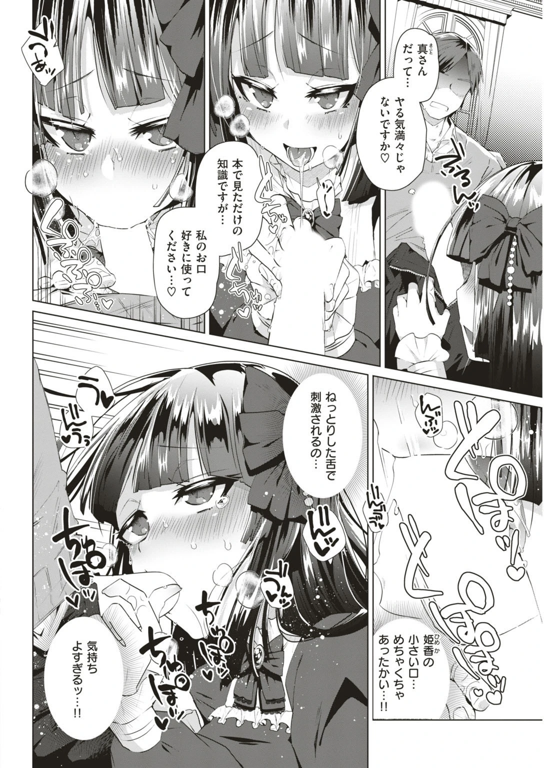 COMIC快楽天ビースト 2019年06月号ページ86