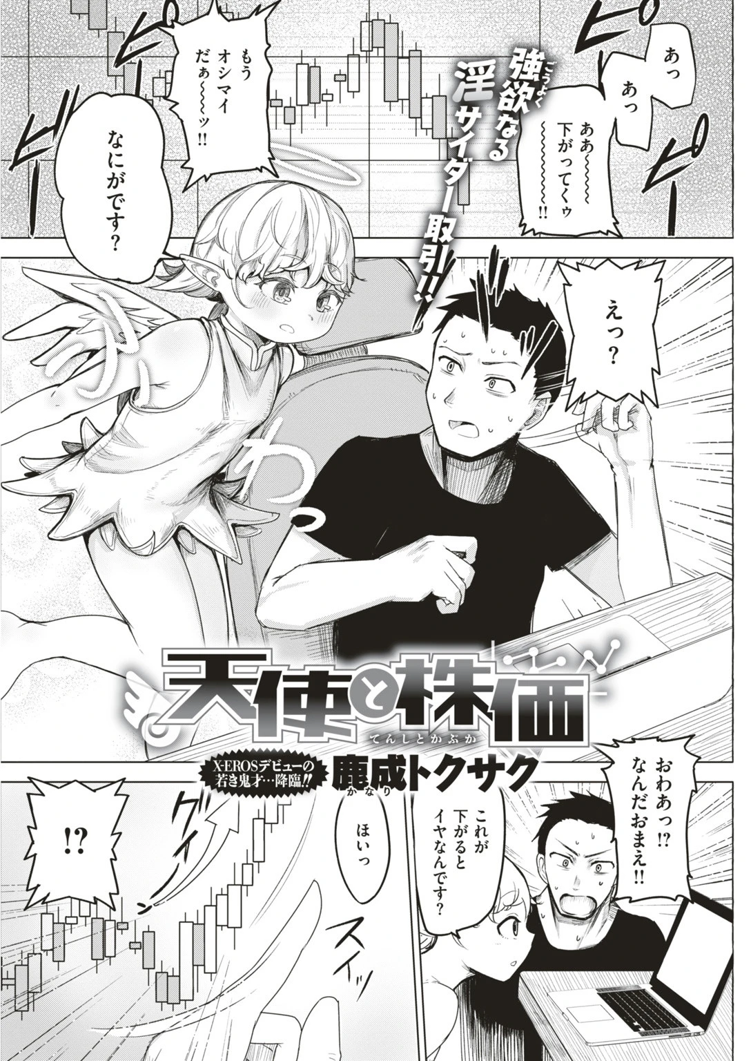 COMIC快楽天ビースト 2019年06月号ページ89