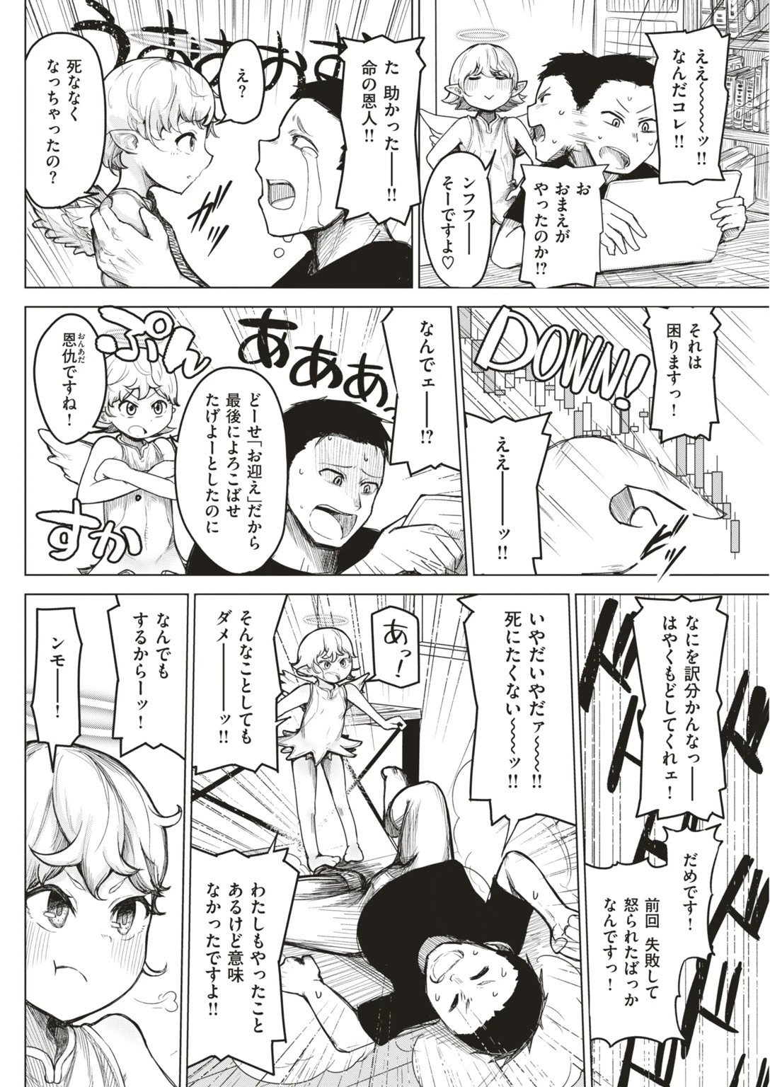 COMIC快楽天ビースト 2019年06月号ページ90