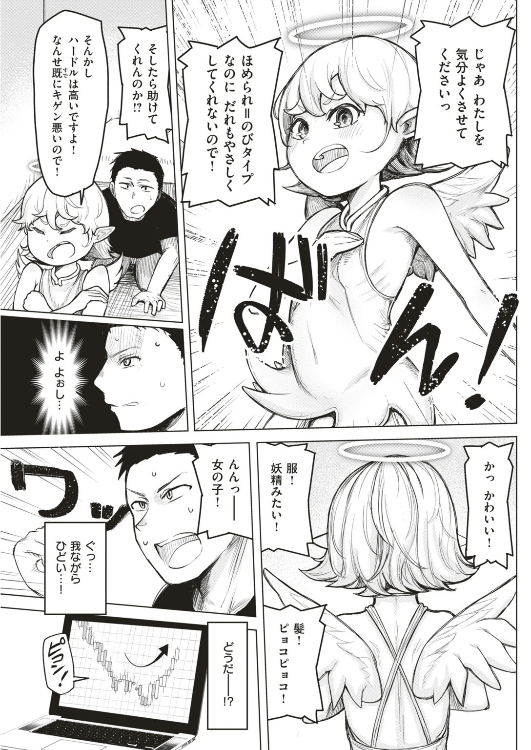 COMIC快楽天ビースト 2019年06月号ページ91
