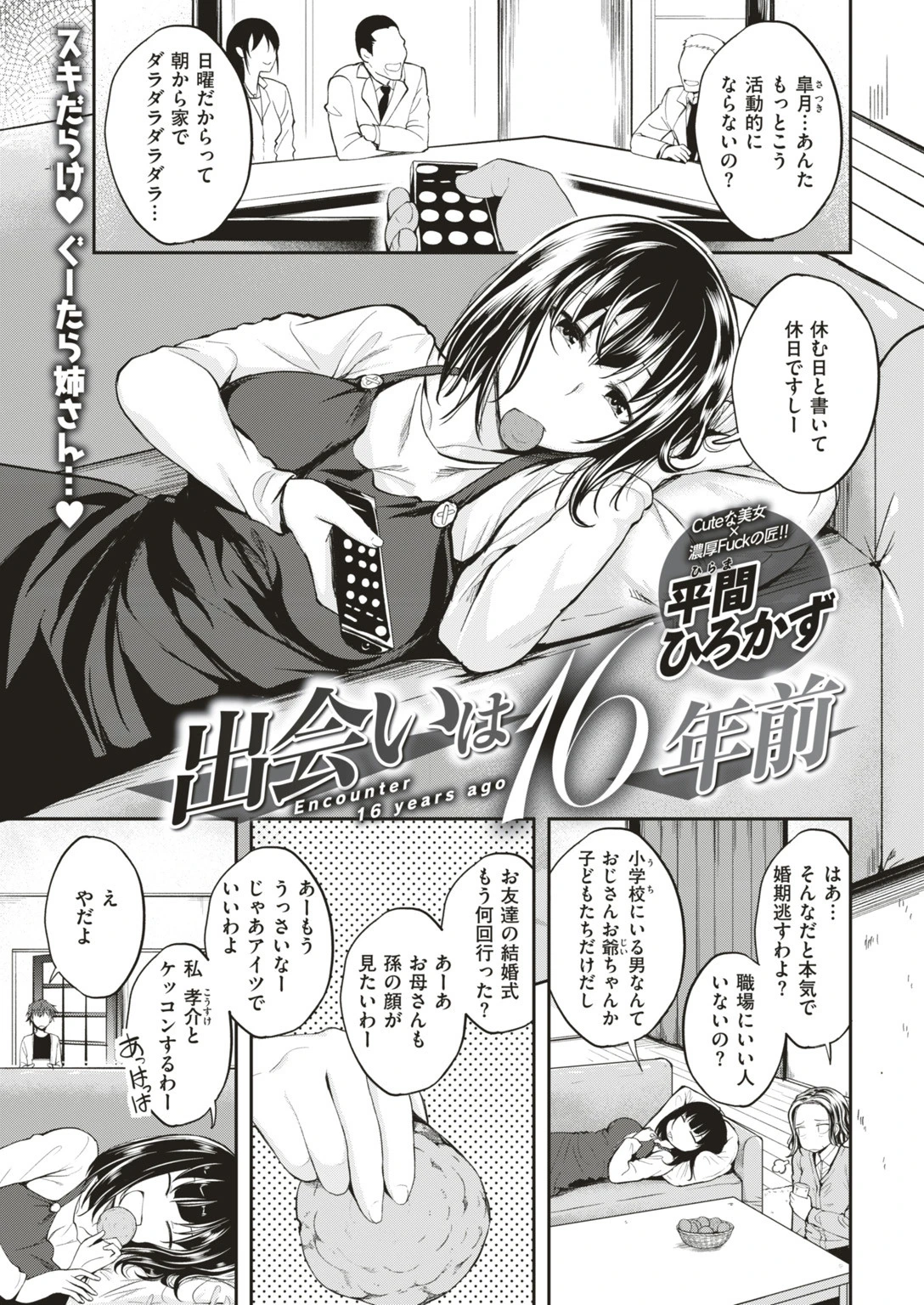 COMIC快楽天ビースト 2019年07月号ページ3