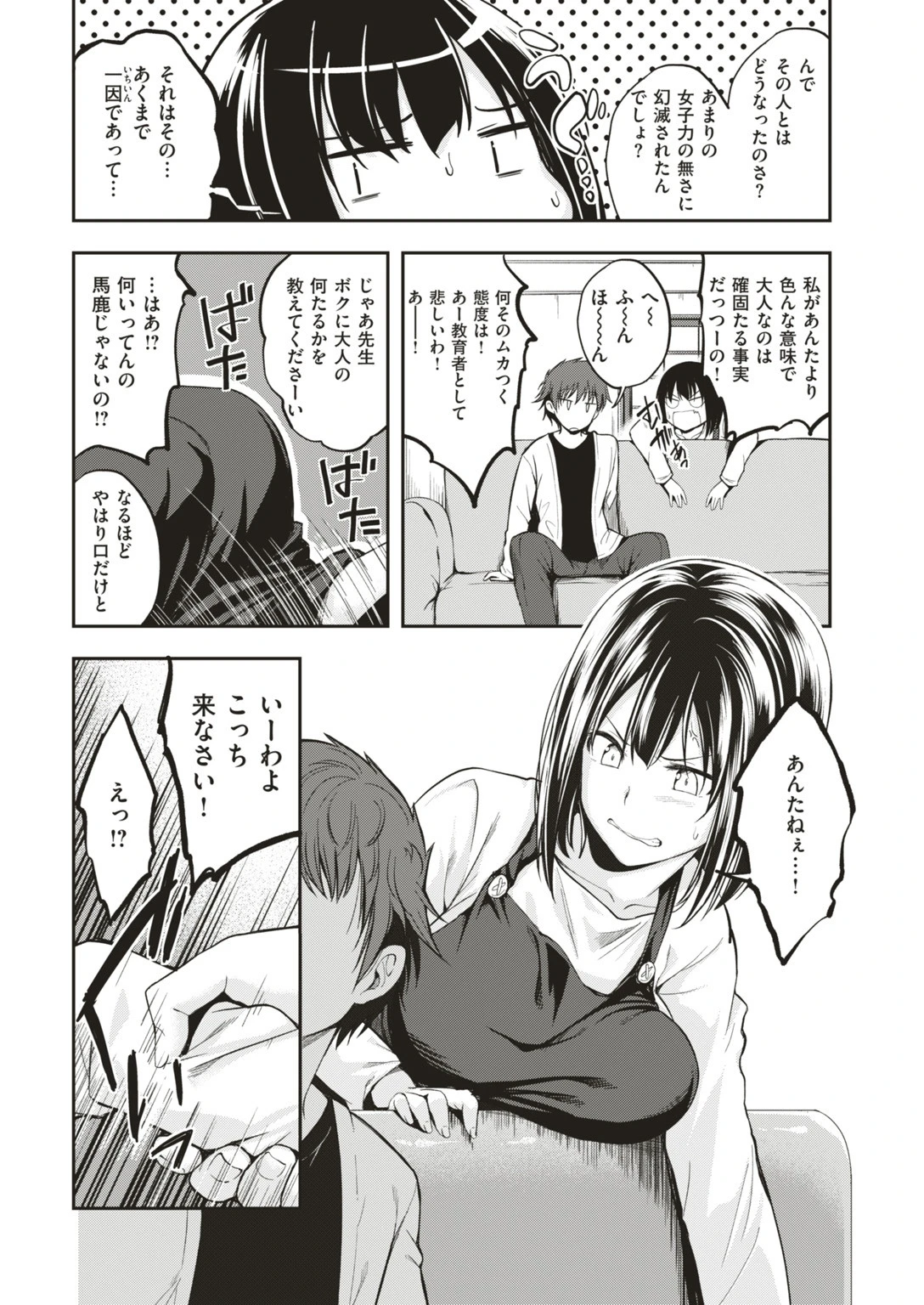 COMIC快楽天ビースト 2019年07月号ページ6