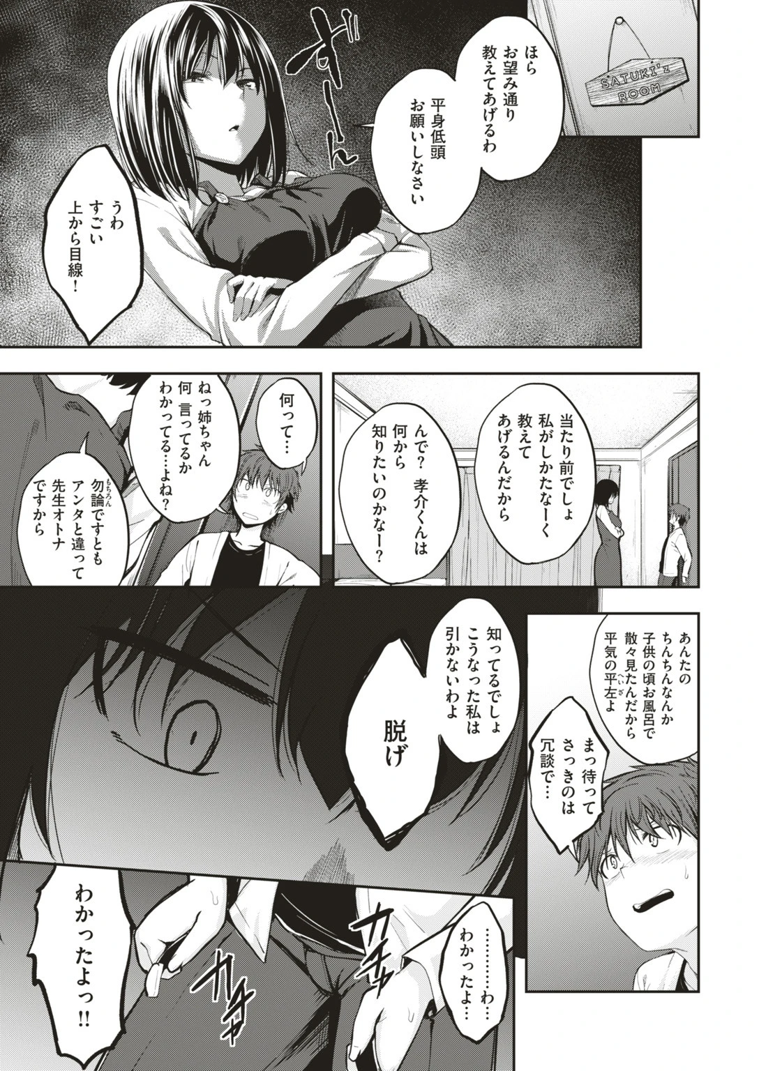 COMIC快楽天ビースト 2019年07月号ページ7