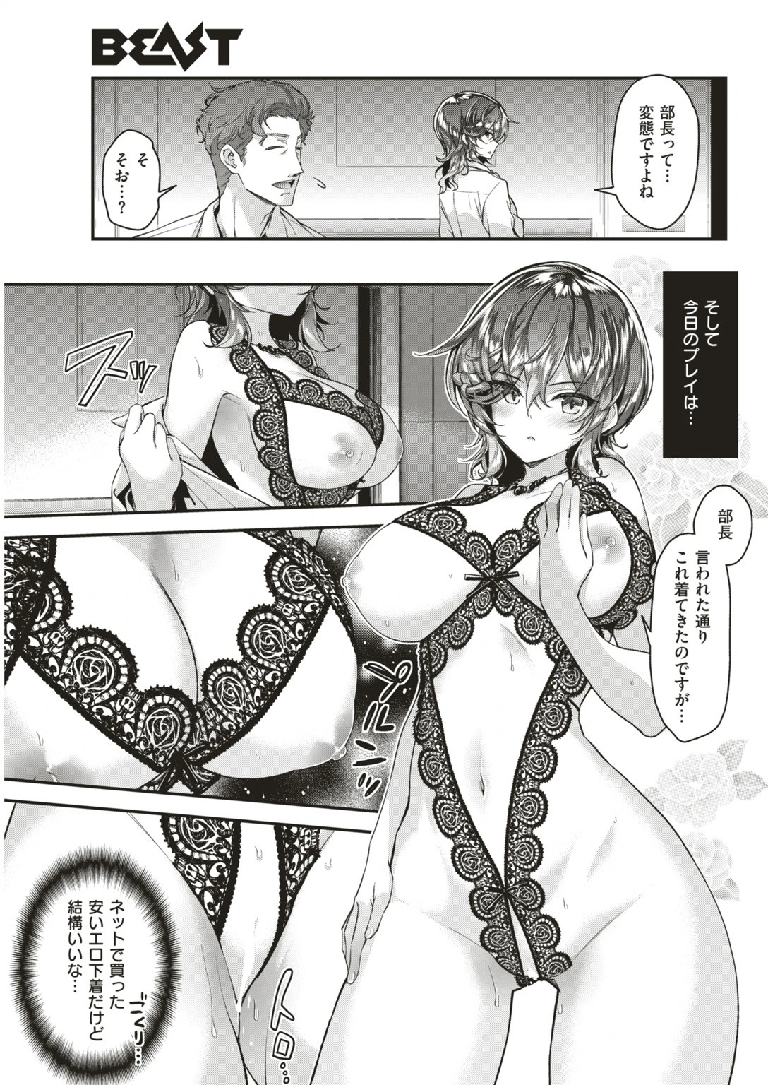 COMIC快楽天ビースト 2019年07月号ページ25