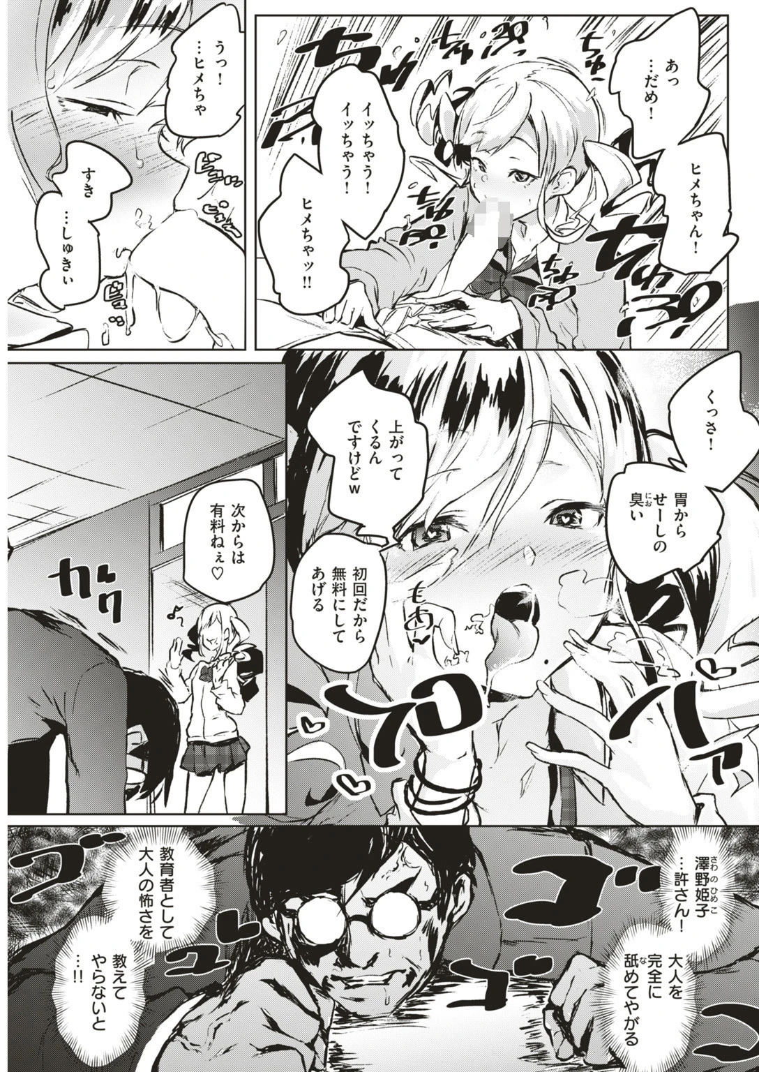 COMIC快楽天ビースト 2019年07月号ページ37