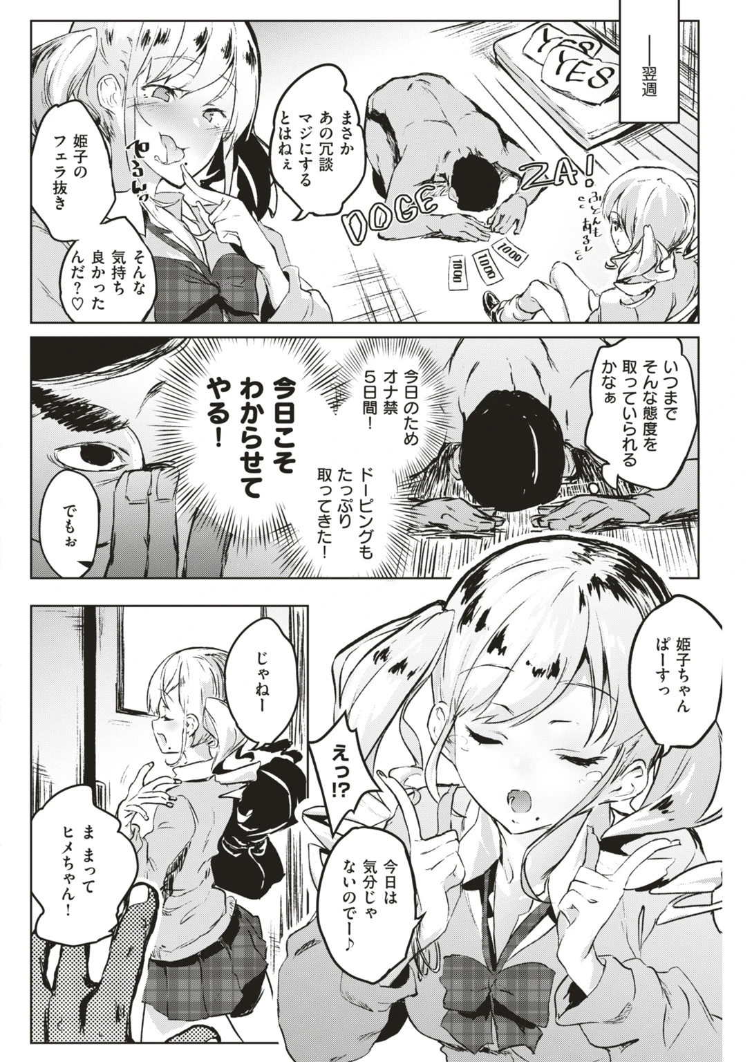 COMIC快楽天ビースト 2019年07月号ページ38