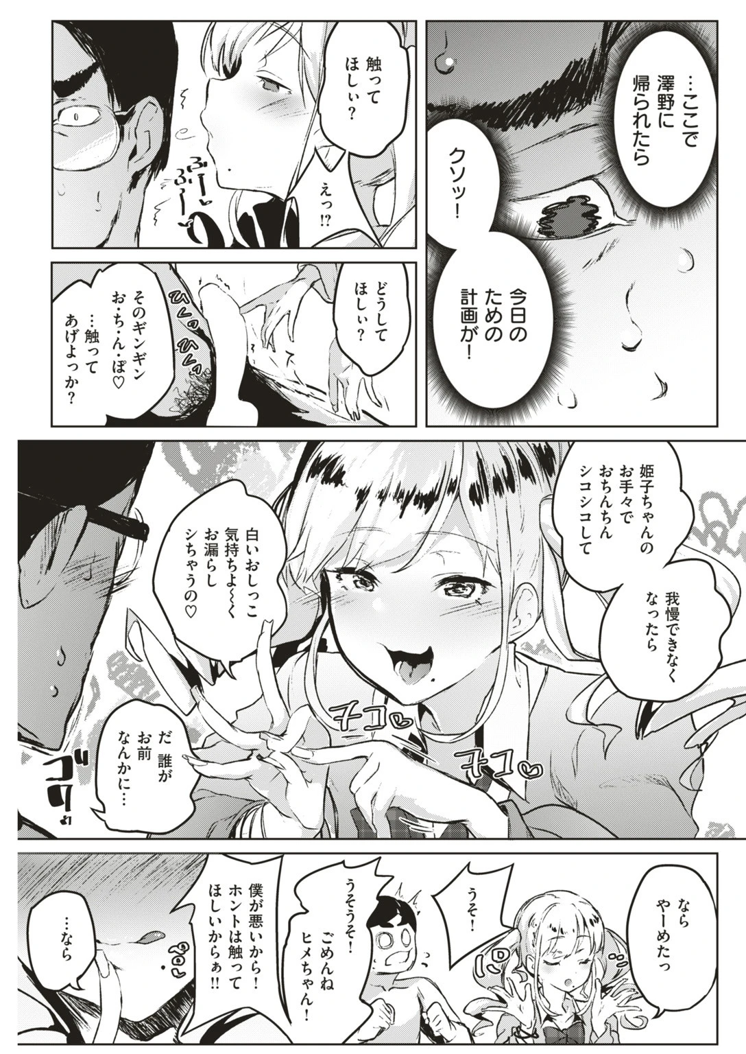 COMIC快楽天ビースト 2019年07月号ページ39