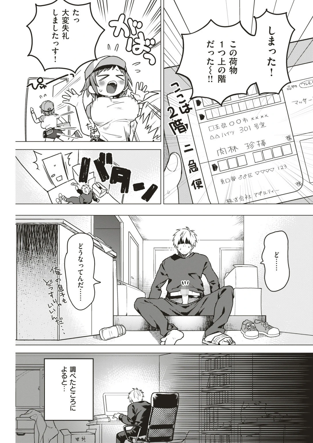COMIC快楽天ビースト 2019年07月号ページ45