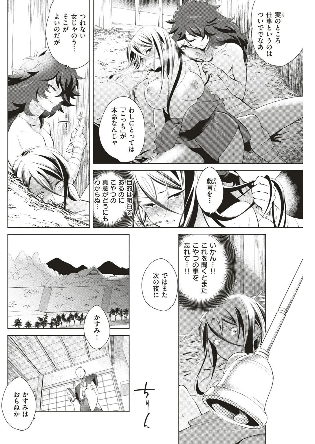 COMIC快楽天ビースト 2019年07月号ページ48