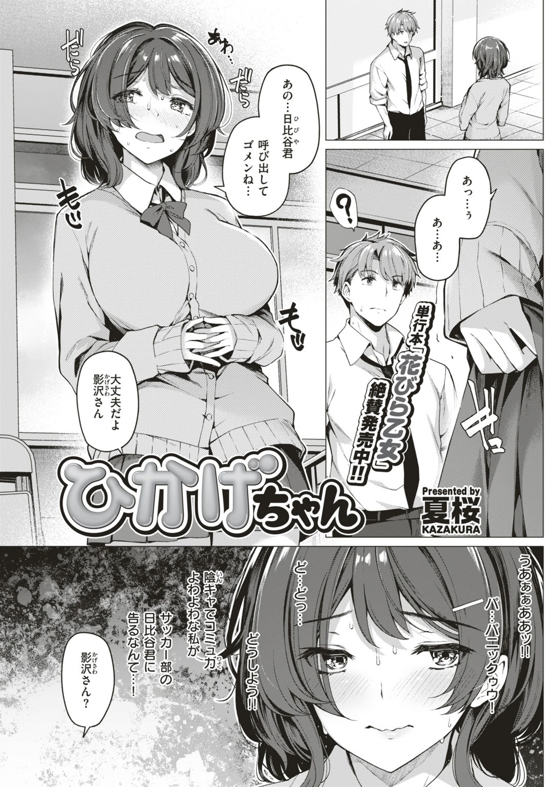 COMIC快楽天ビースト 2019年07月号ページ53