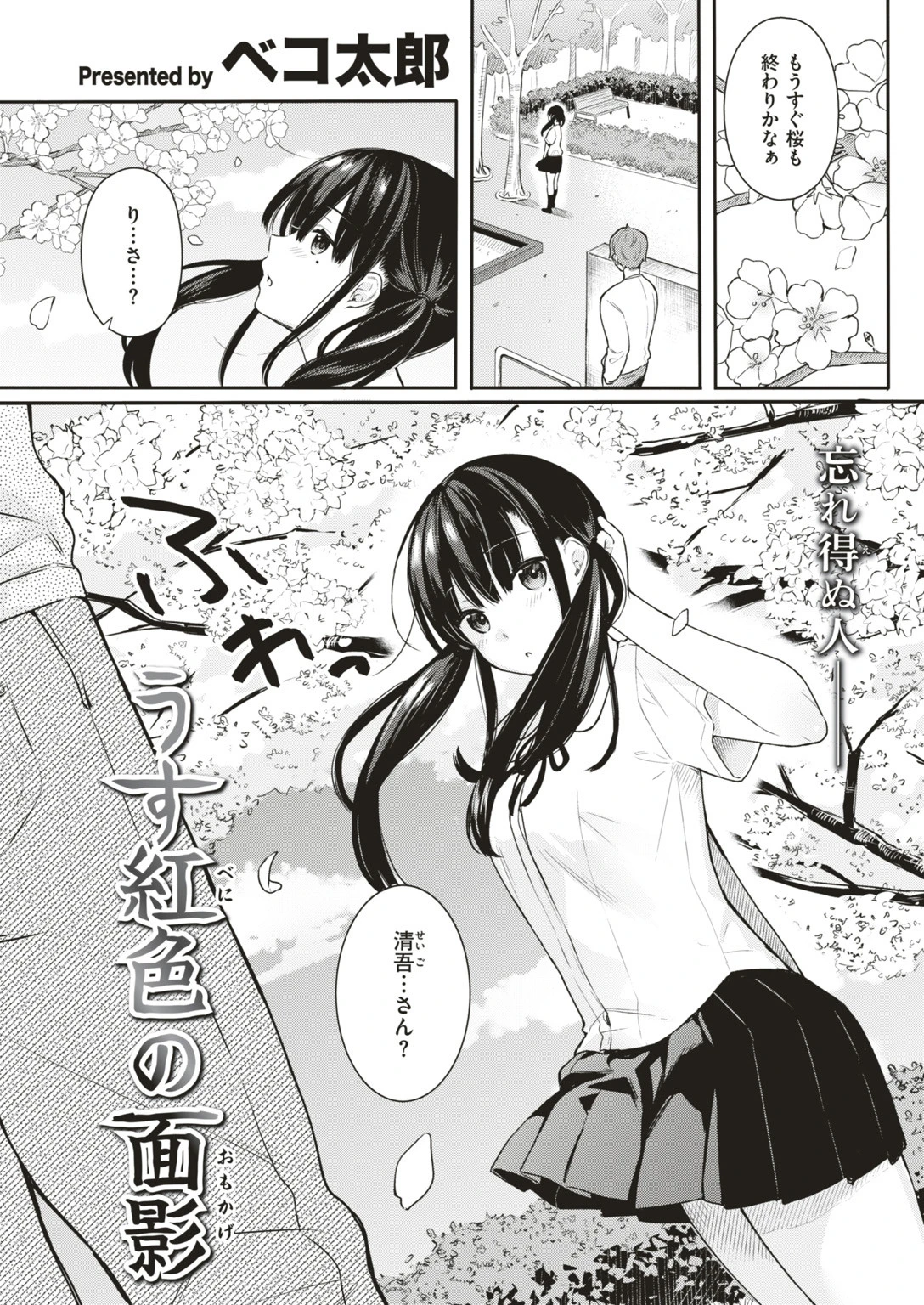 COMIC快楽天ビースト 2019年07月号ページ65