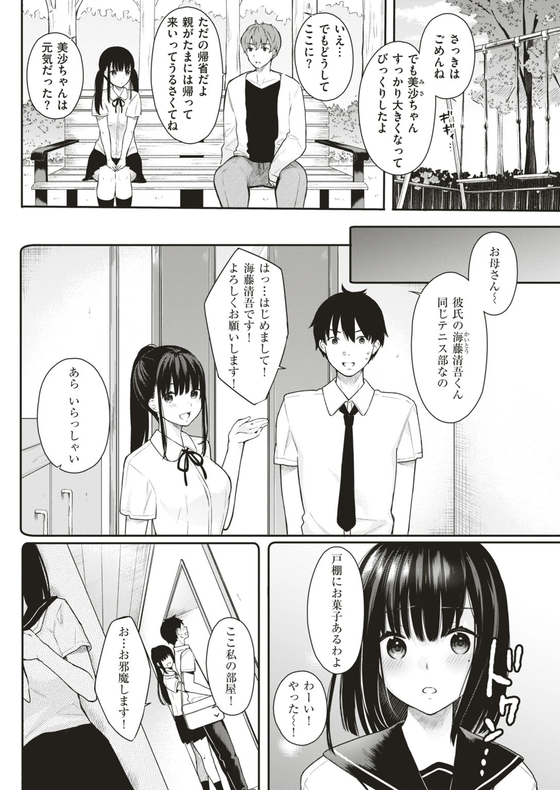 COMIC快楽天ビースト 2019年07月号ページ66