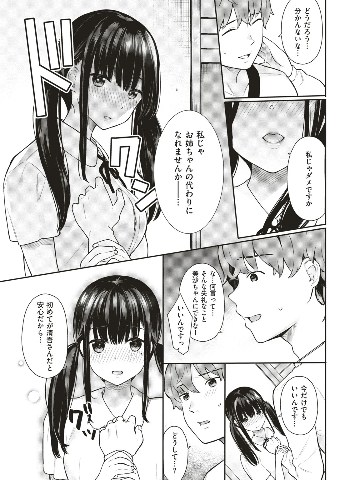 COMIC快楽天ビースト 2019年07月号ページ69