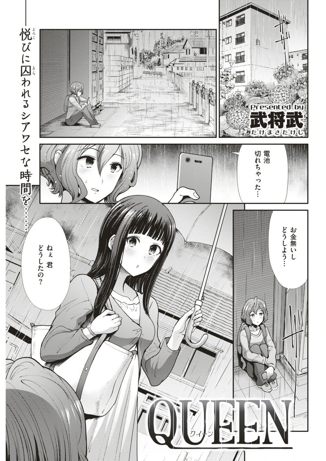 COMIC快楽天ビースト 2019年07月号ページ71