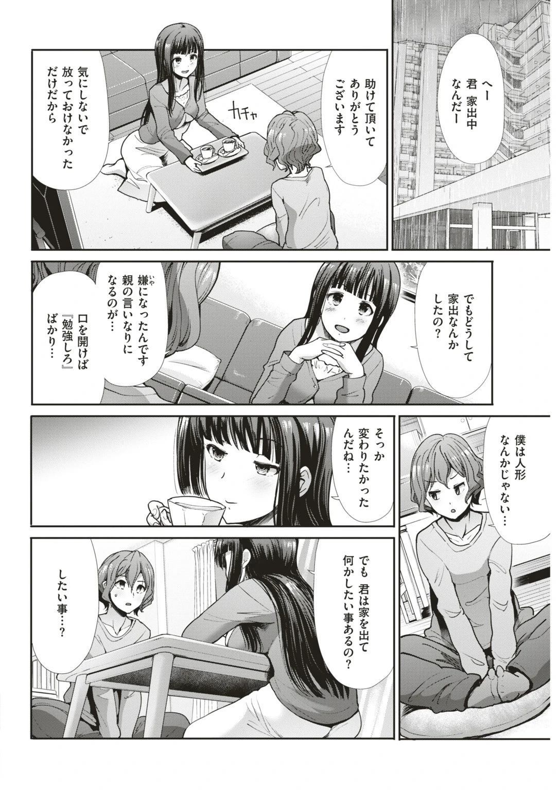 COMIC快楽天ビースト 2019年07月号ページ72