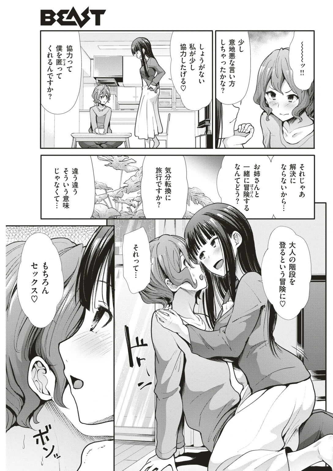 COMIC快楽天ビースト 2019年07月号ページ73