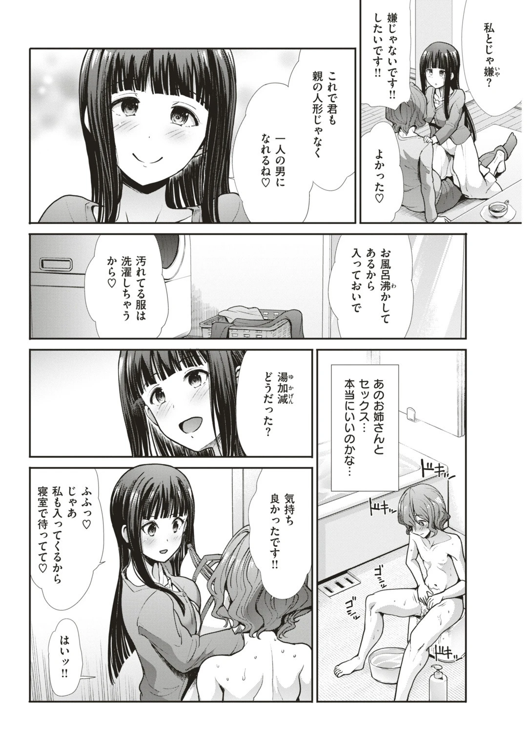 COMIC快楽天ビースト 2019年07月号ページ74