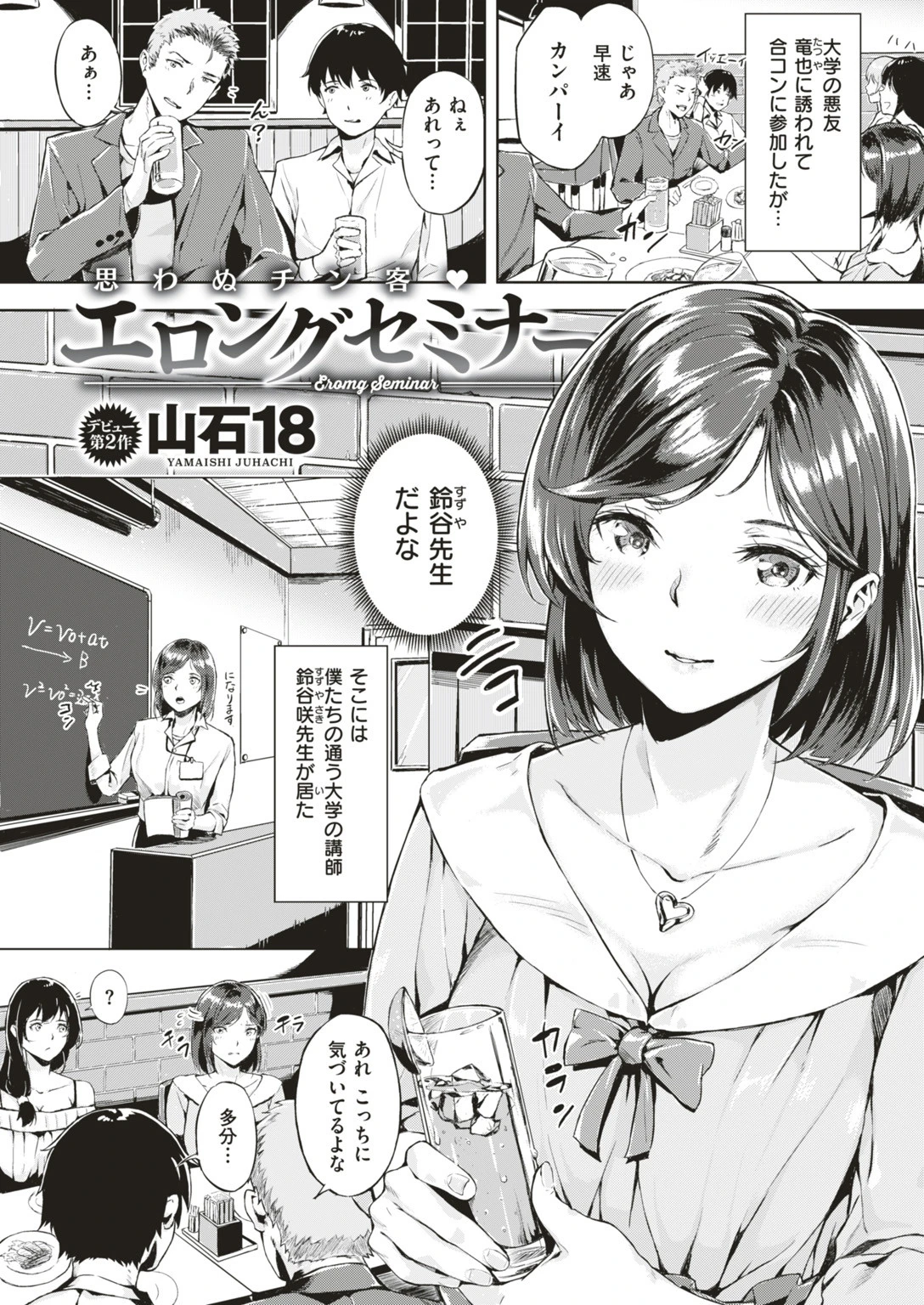 COMIC快楽天ビースト 2019年07月号ページ77