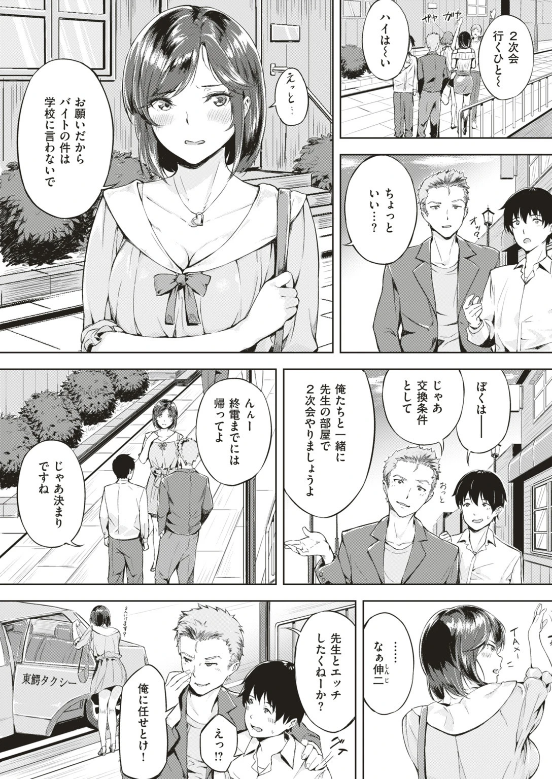 COMIC快楽天ビースト 2019年07月号ページ79