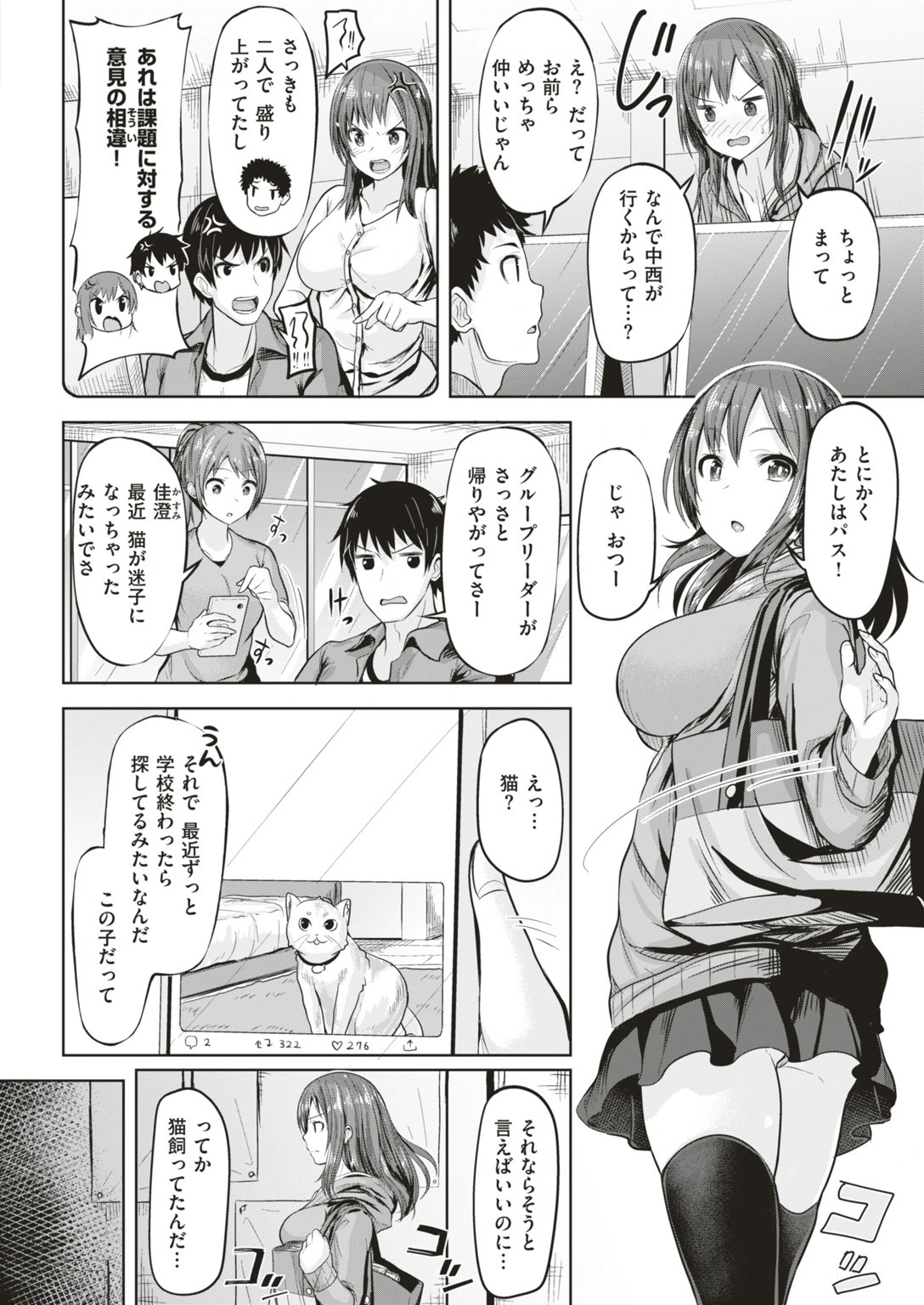 COMIC快楽天ビースト 2019年07月号ページ84