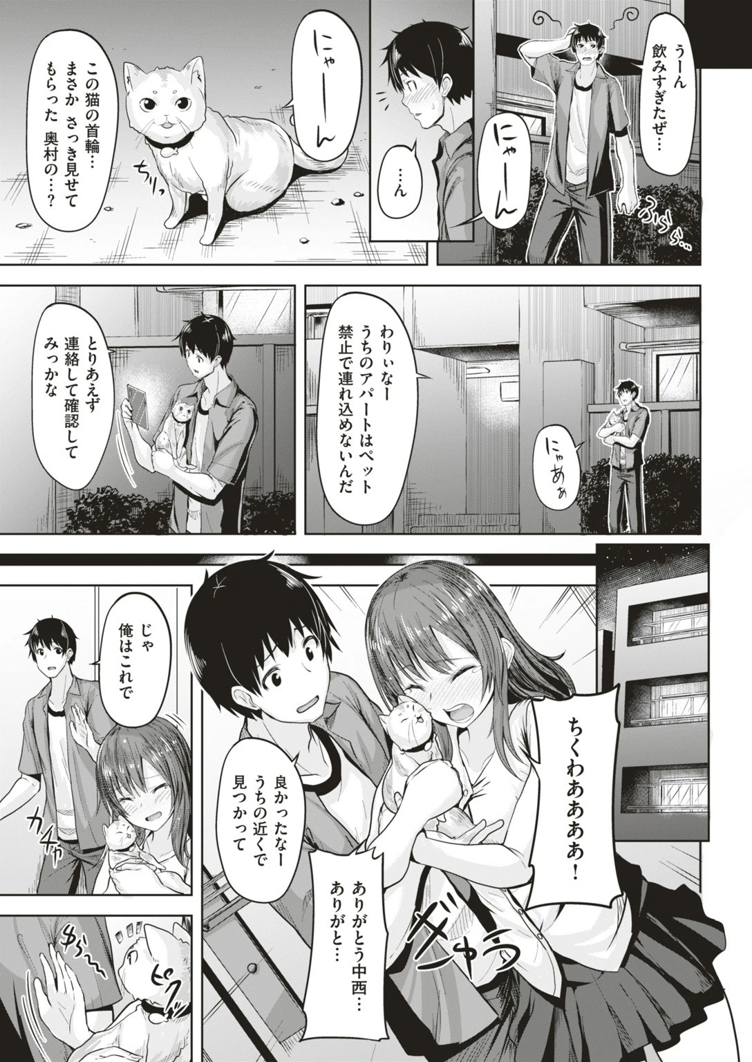 COMIC快楽天ビースト 2019年07月号ページ85