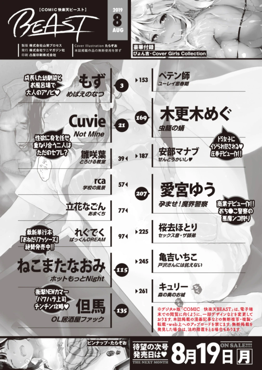COMIC快楽天ビースト 2019年08月号ページ2