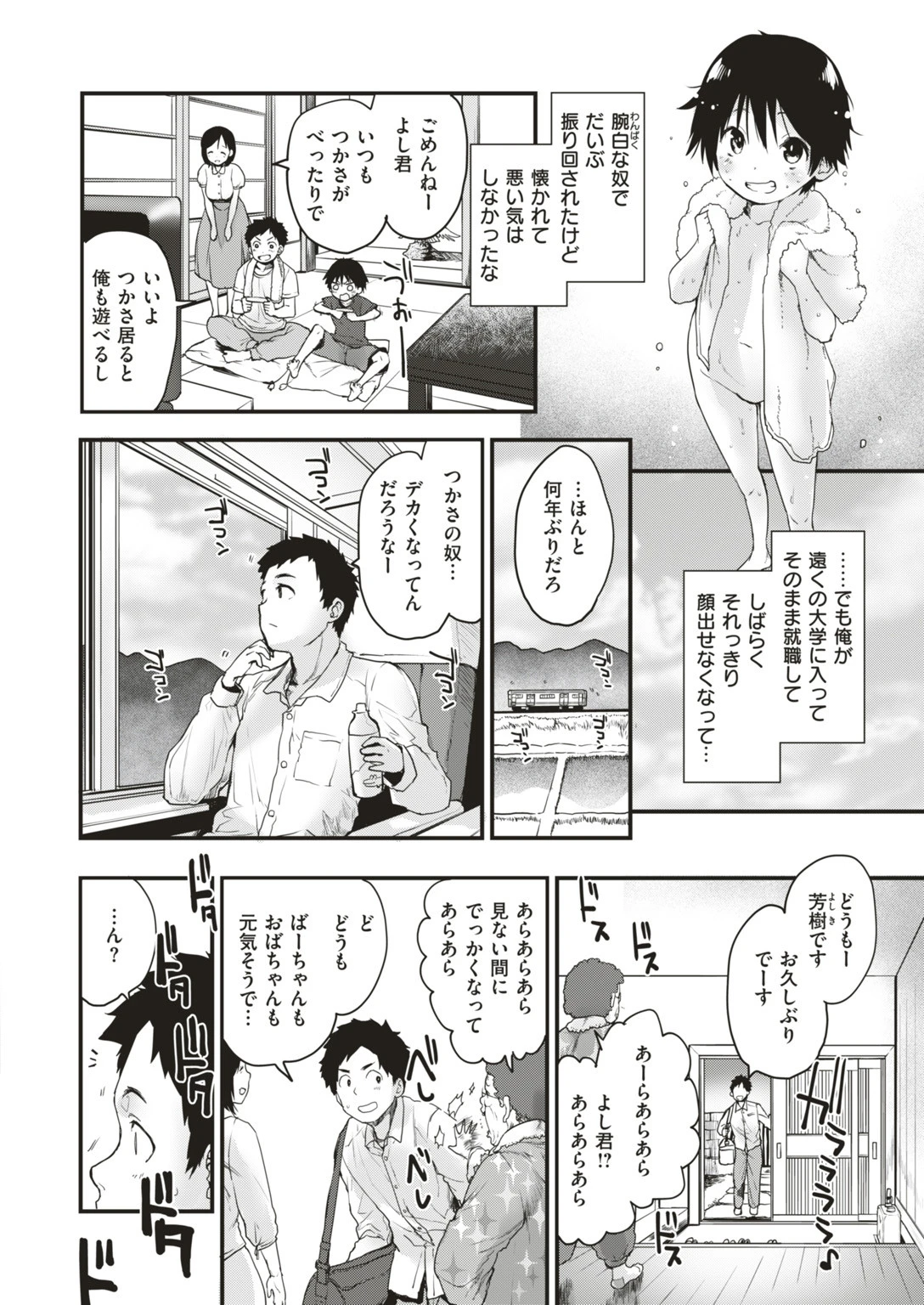COMIC快楽天ビースト 2019年08月号ページ4