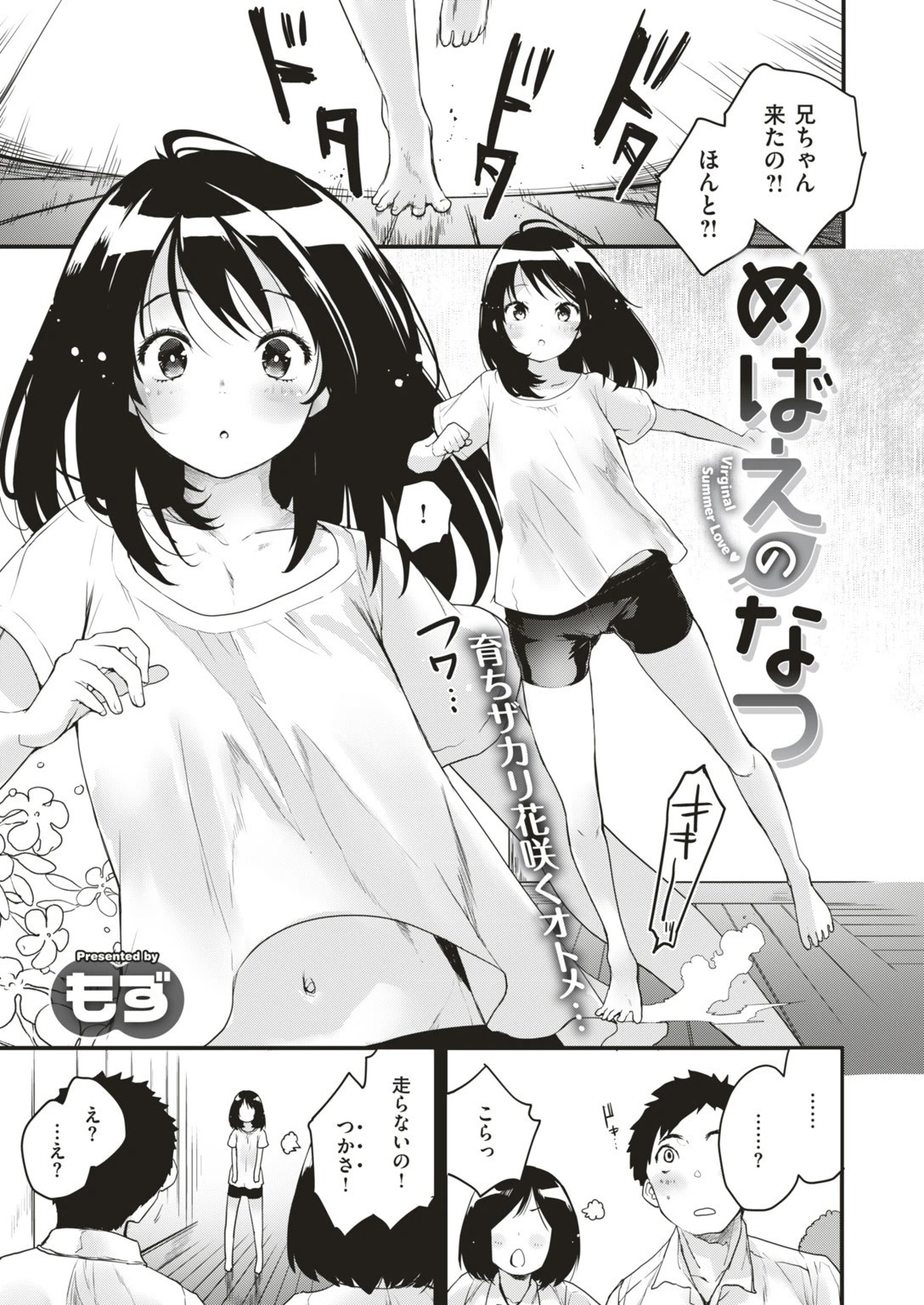 COMIC快楽天ビースト 2019年08月号ページ5