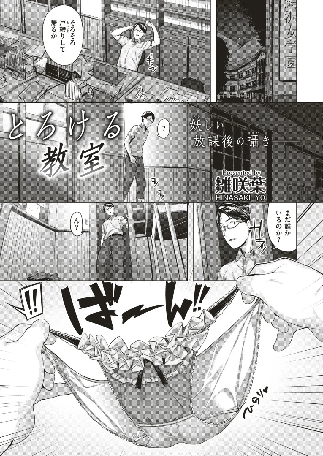 COMIC快楽天ビースト 2019年08月号ページ15
