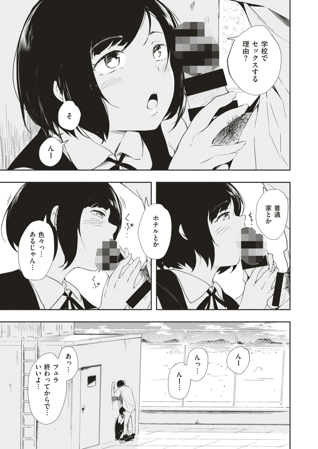 COMIC快楽天ビースト 2019年08月号ページ25