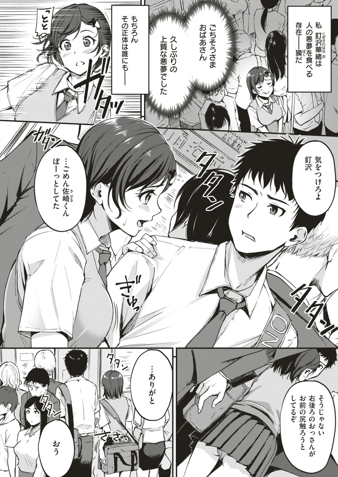 COMIC快楽天ビースト 2019年08月号ページ34