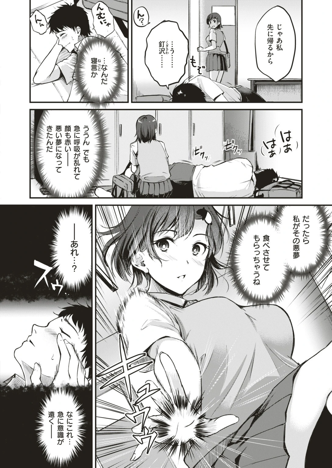 COMIC快楽天ビースト 2019年08月号ページ36