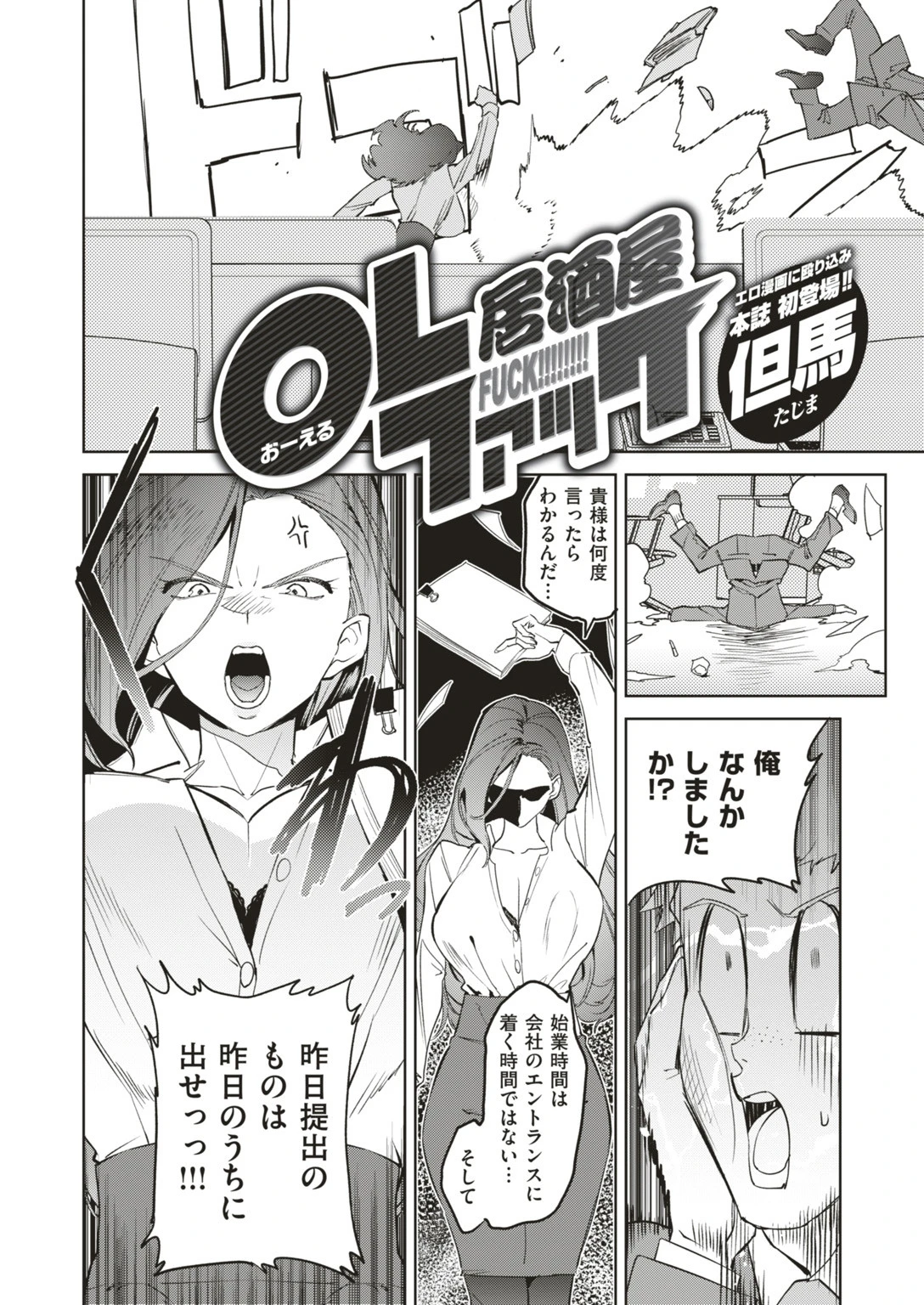 COMIC快楽天ビースト 2019年08月号ページ46