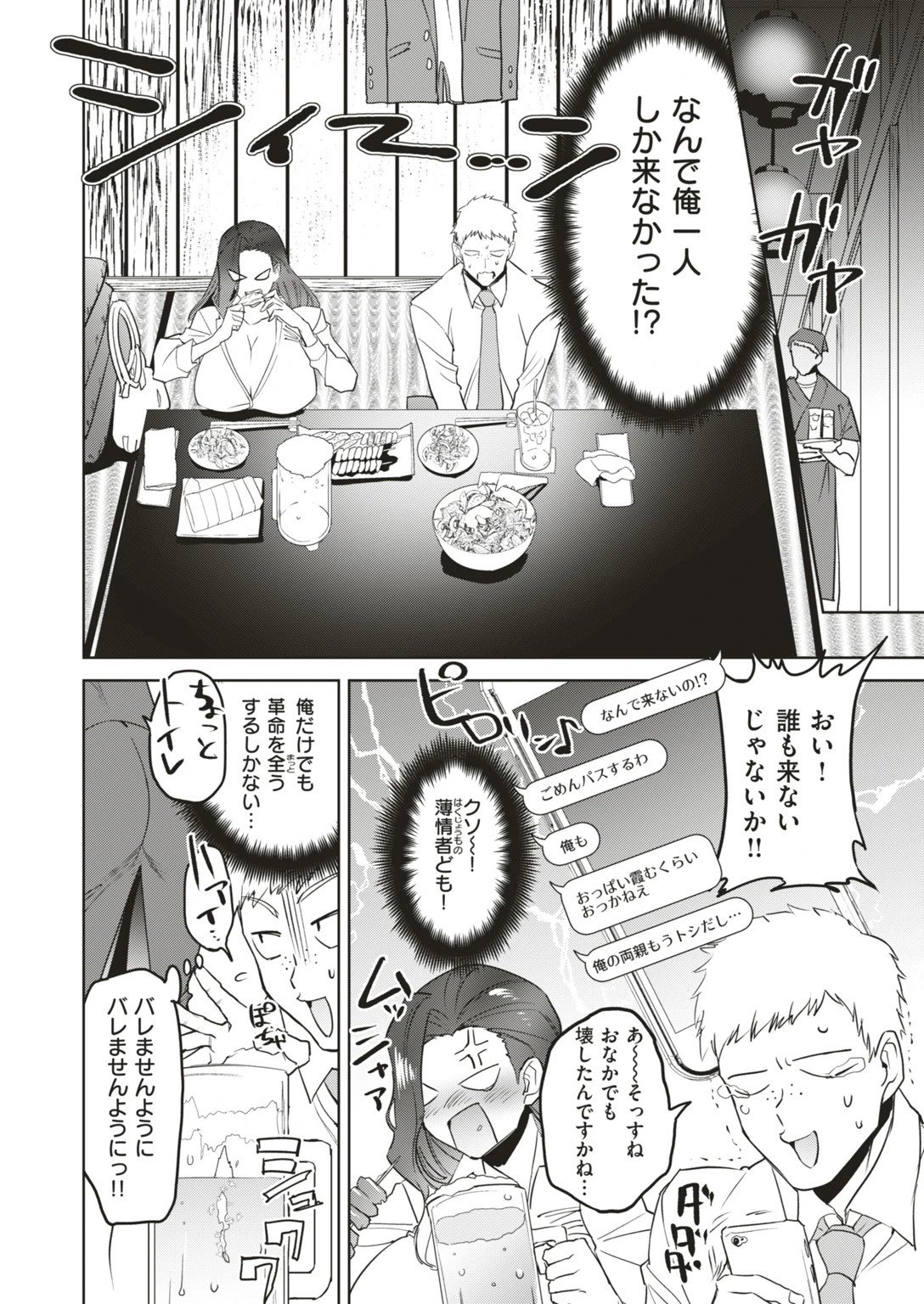 COMIC快楽天ビースト 2019年08月号ページ50