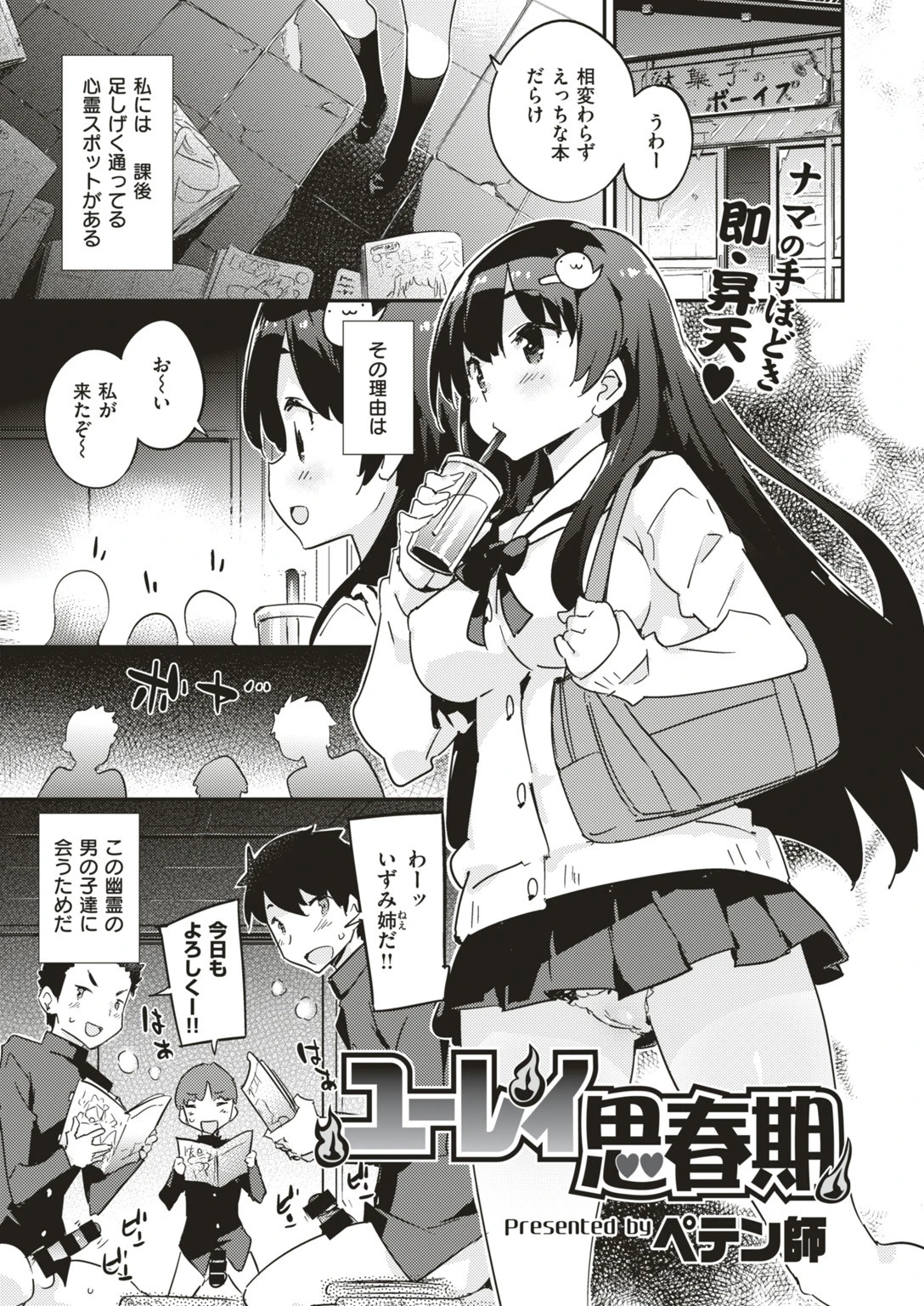 COMIC快楽天ビースト 2019年08月号ページ51