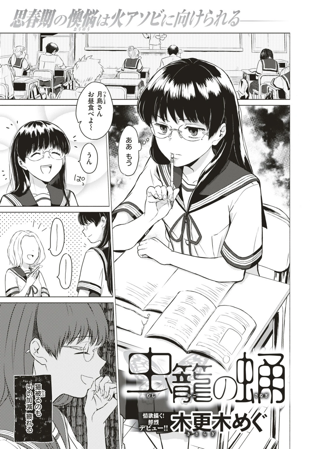 COMIC快楽天ビースト 2019年08月号ページ57
