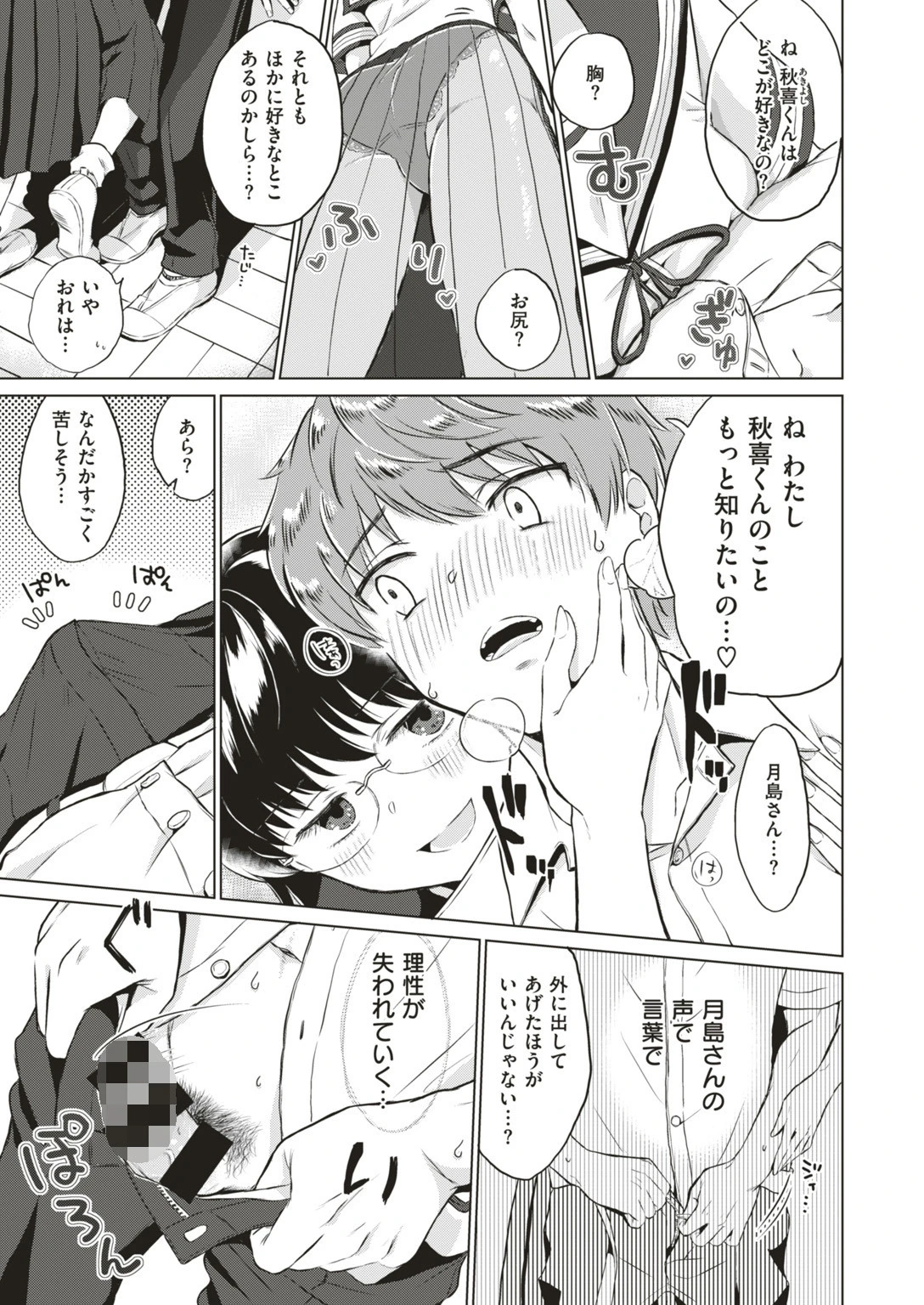 COMIC快楽天ビースト 2019年08月号ページ61