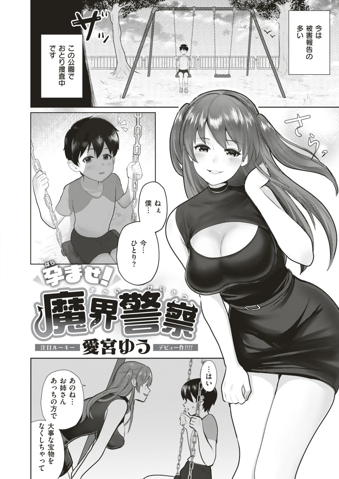 COMIC快楽天ビースト 2019年08月号ページ70