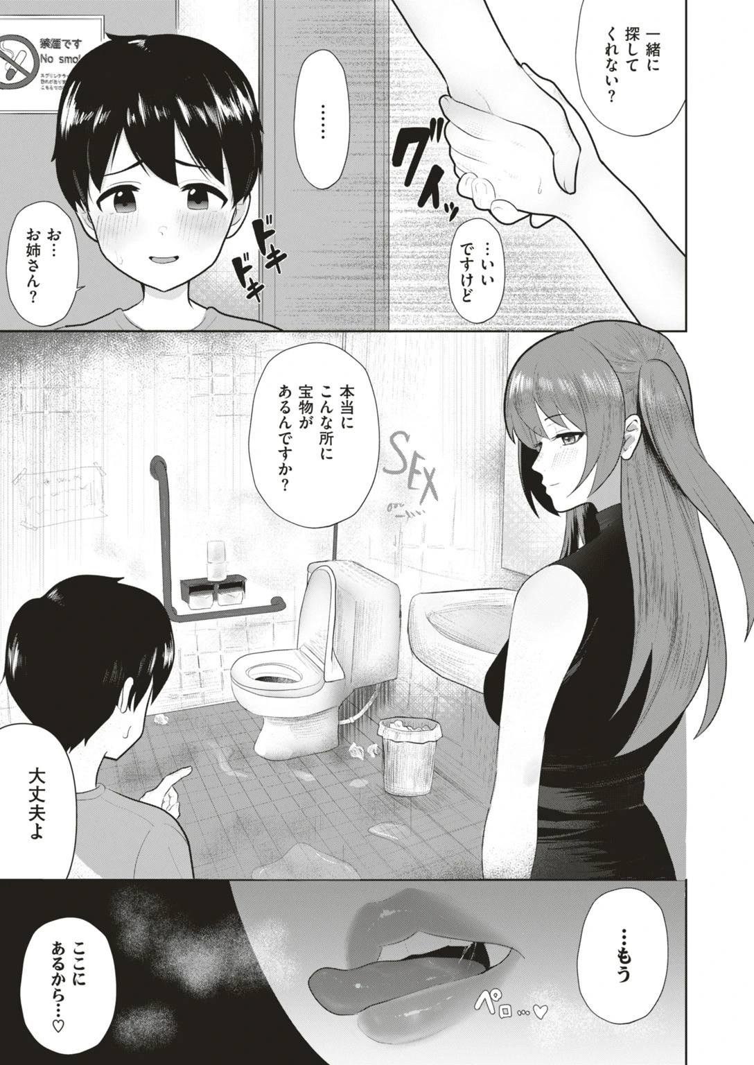 COMIC快楽天ビースト 2019年08月号ページ71