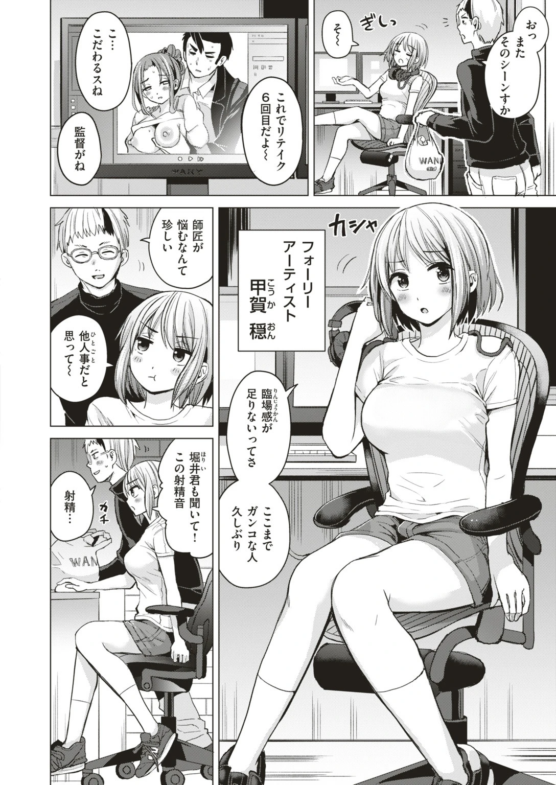 COMIC快楽天ビースト 2019年08月号ページ76